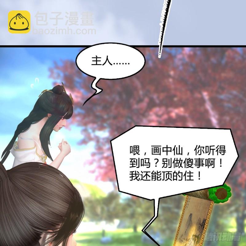 🍼堕玄师 第335话：画中仙·白堇 第44页
