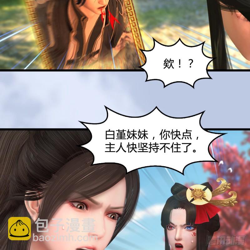 🍼堕玄师 第335话：画中仙·白堇 第46页