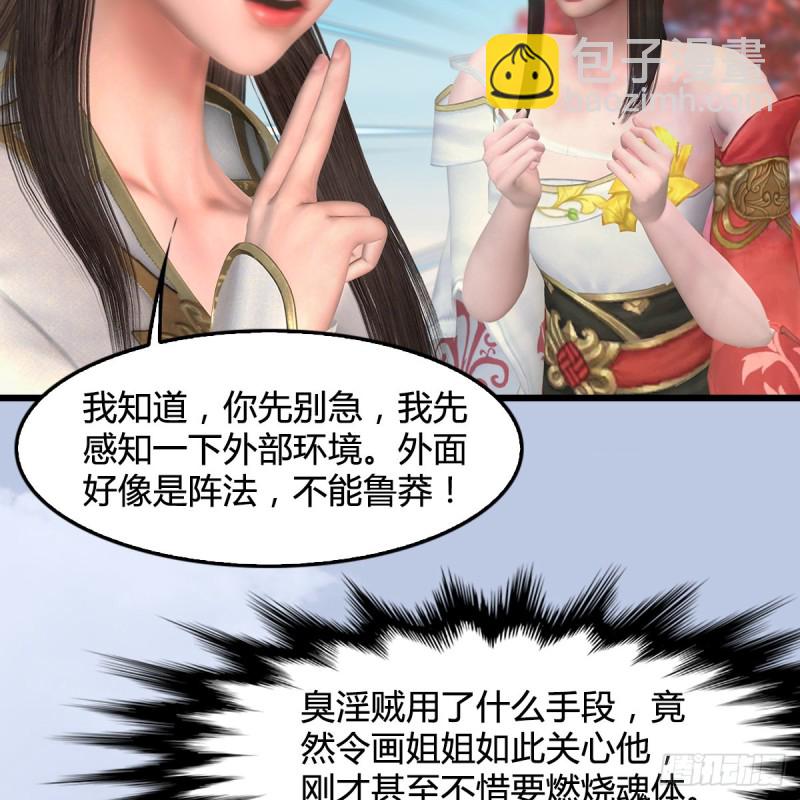 🍼堕玄师 第335话：画中仙·白堇 第47页