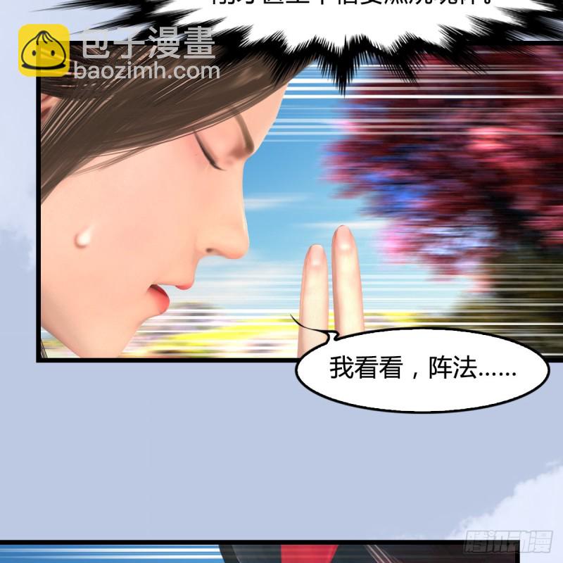 🍼堕玄师 第335话：画中仙·白堇 第48页