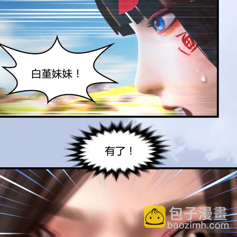 🍼堕玄师 第335话：画中仙·白堇 第49页