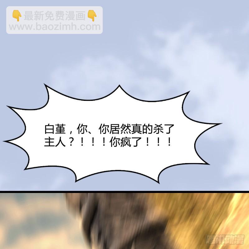 🍼堕玄师 第337话：楚越之死？ 第2页
