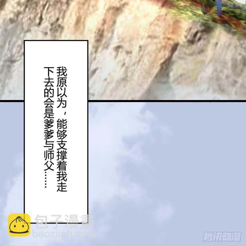 🍼堕玄师 第337话：楚越之死？ 第21页
