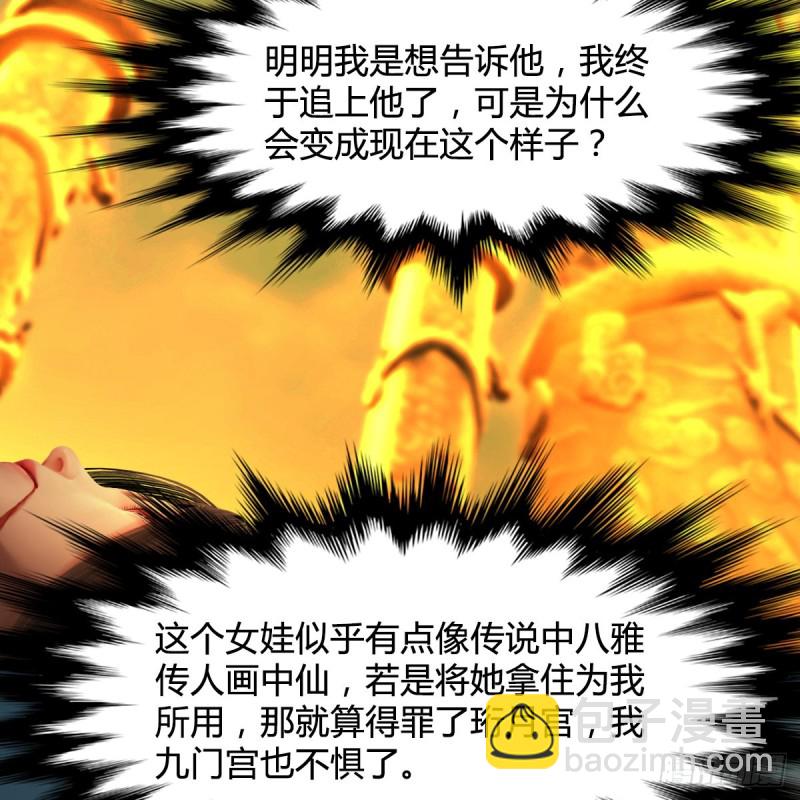 🍼堕玄师 第337话：楚越之死？ 第27页