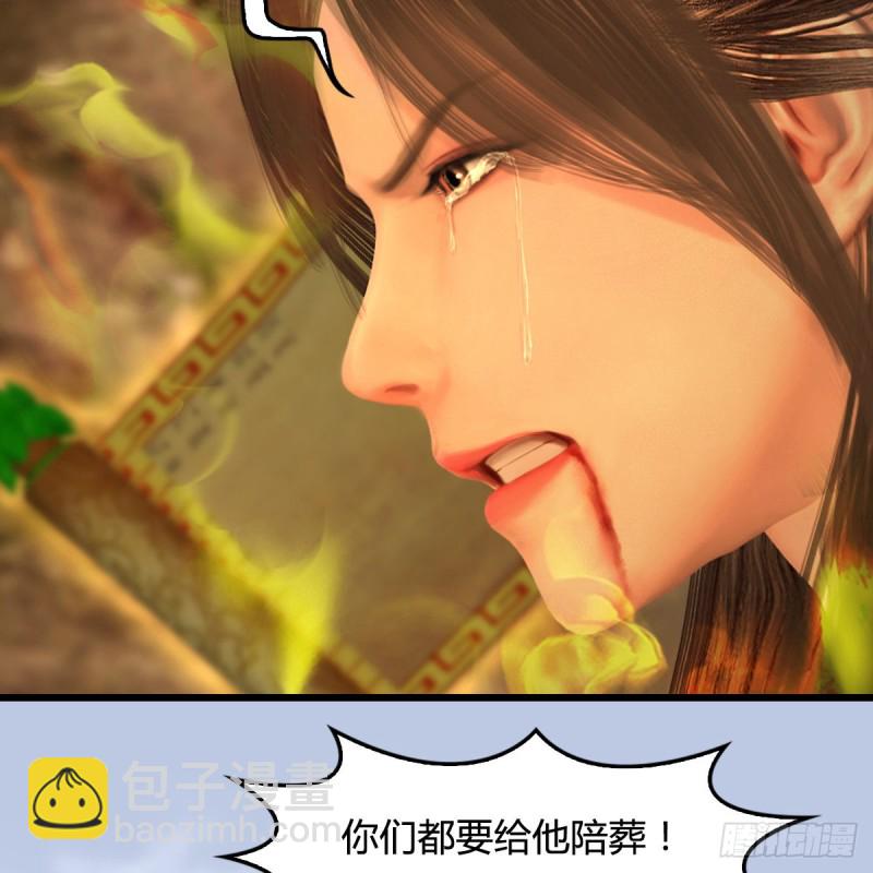 🍼堕玄师 第337话：楚越之死？ 第43页