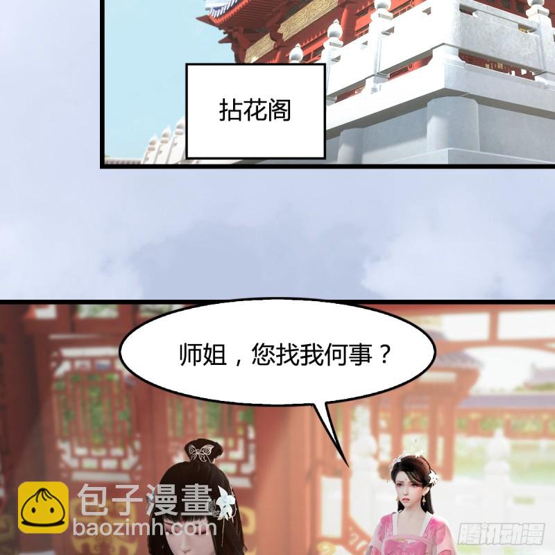 🍼堕玄师 第345话：弟妹，我来看你了 第14页