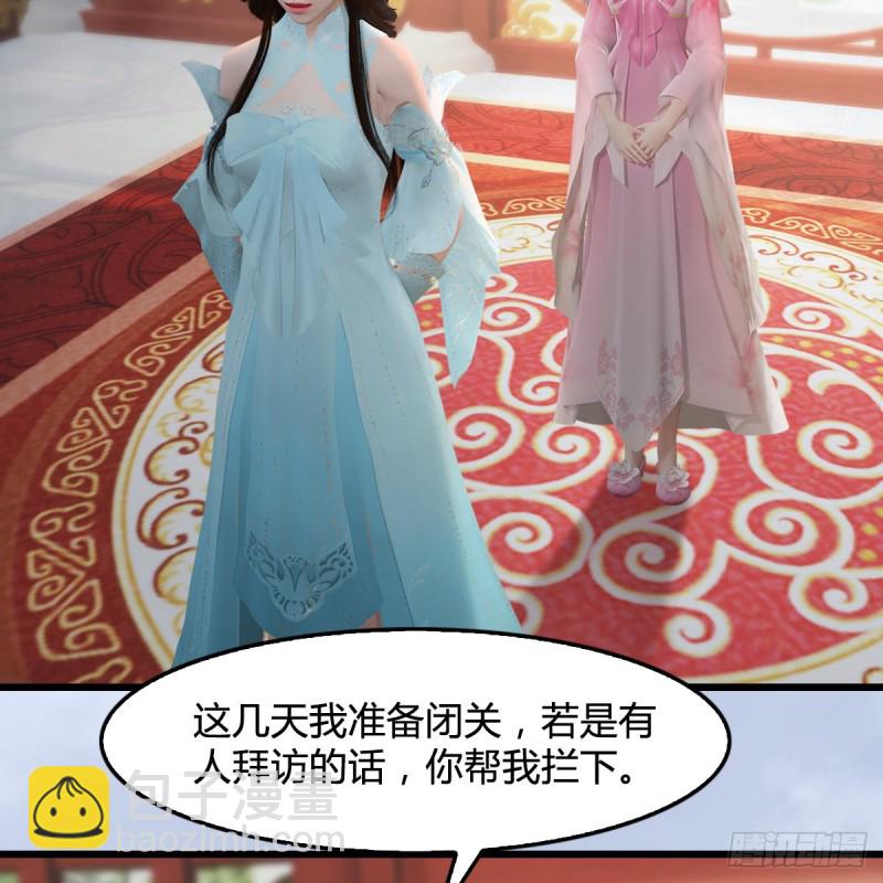🍼堕玄师 第345话：弟妹，我来看你了 第15页