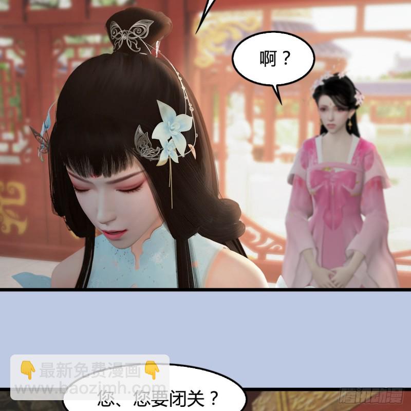🍼堕玄师 第345话：弟妹，我来看你了 第16页