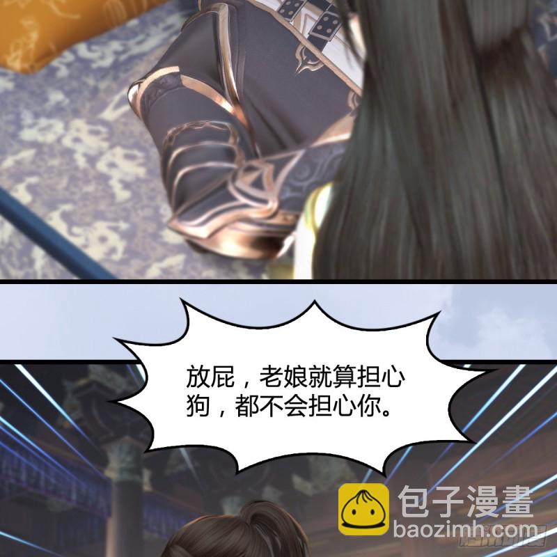 🍼堕玄师 第345话：弟妹，我来看你了 第33页