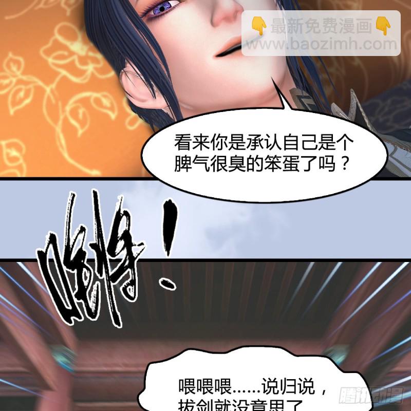 🍼堕玄师 第345话：弟妹，我来看你了 第39页