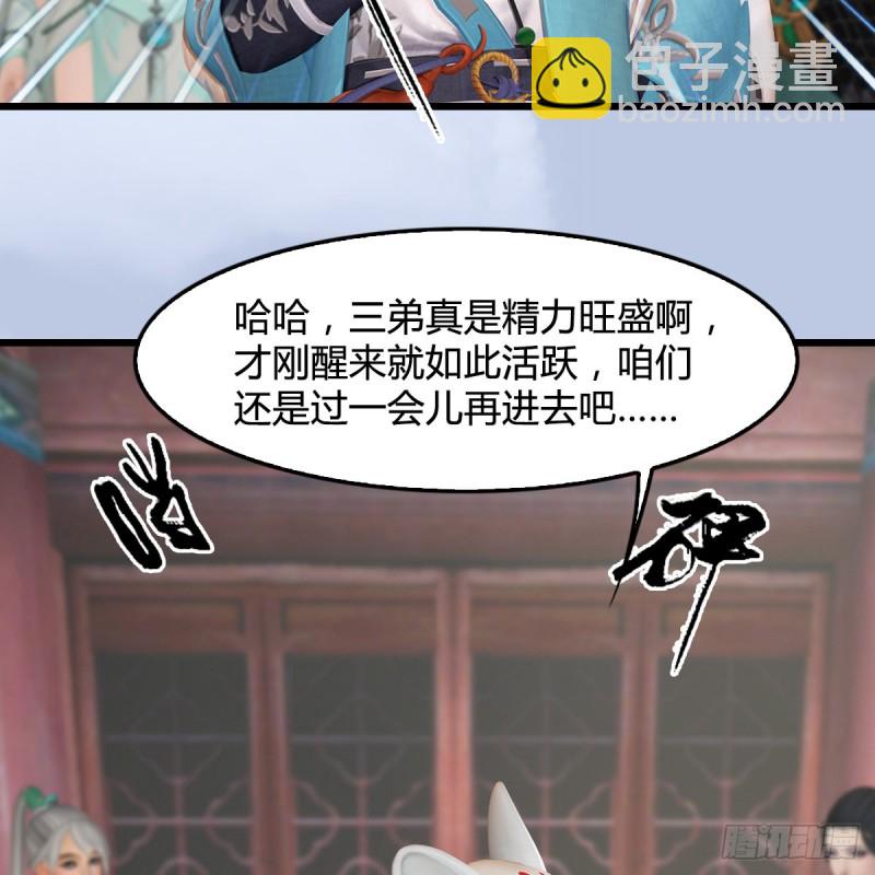 🍼堕玄师 第345话：弟妹，我来看你了 第42页