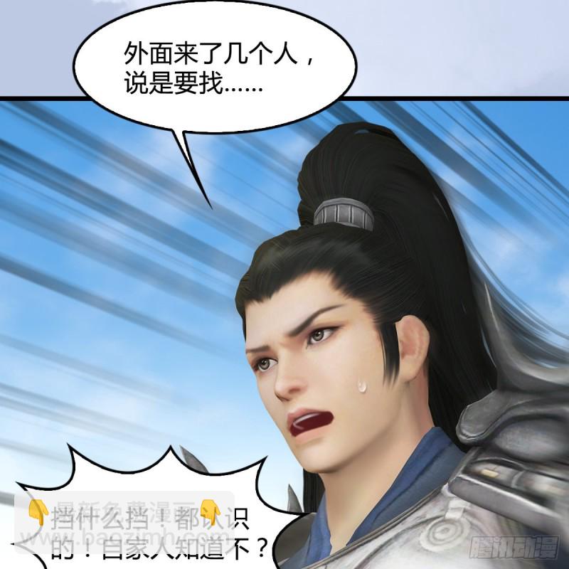 🍼堕玄师 第345话：弟妹，我来看你了 第46页