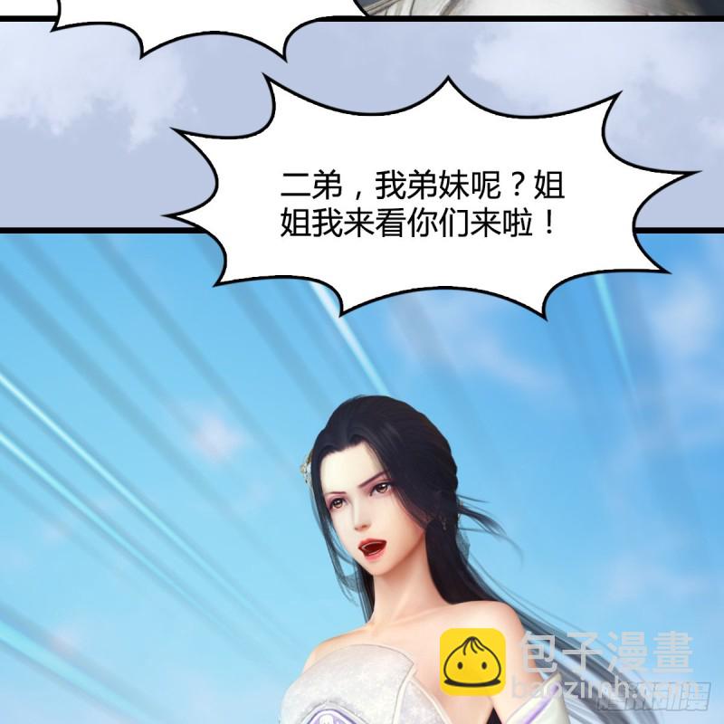 🍼堕玄师 第345话：弟妹，我来看你了 第47页