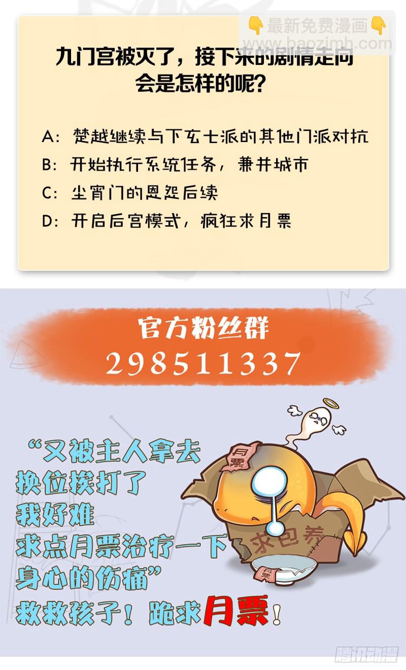 🍼堕玄师 第345话：弟妹，我来看你了 第50页
