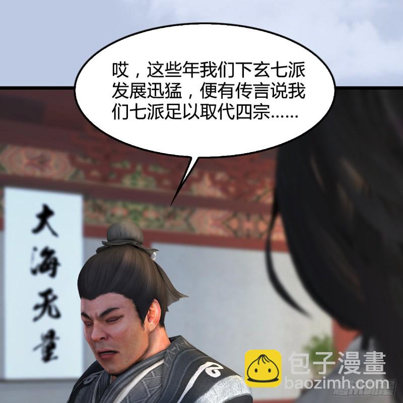 🍼堕玄师 第345话：弟妹，我来看你了 第6页