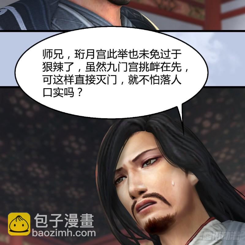 🍼堕玄师 第345话：弟妹，我来看你了 第8页