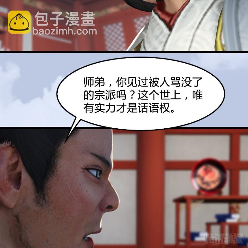 🍼堕玄师 第345话：弟妹，我来看你了 第9页