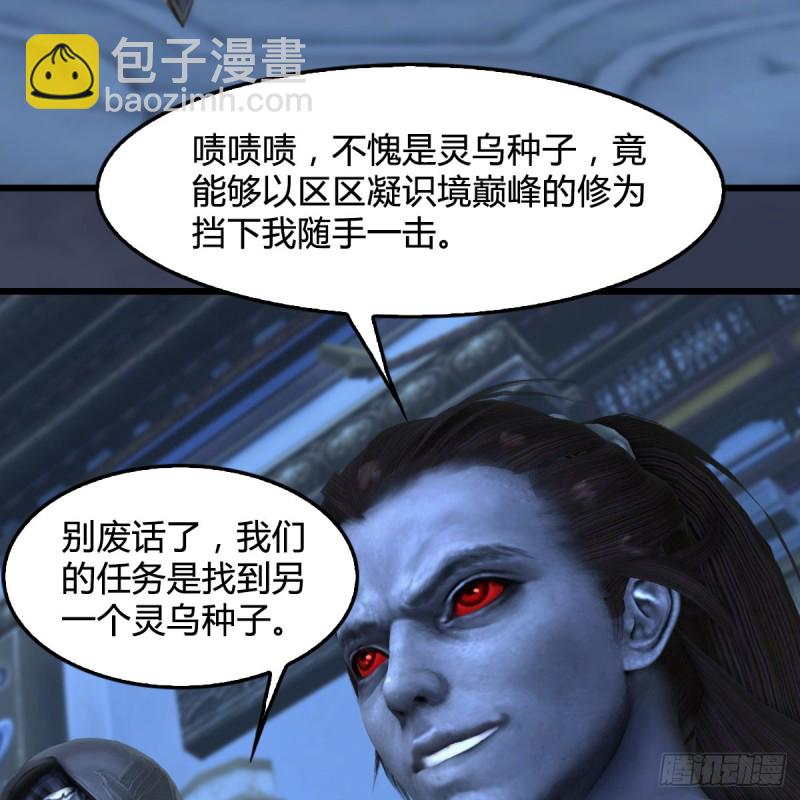 🍼堕玄师 第347话：尘宵门遇袭 第10页