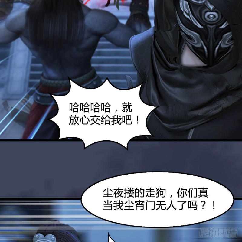 🍼堕玄师 第347话：尘宵门遇袭 第23页