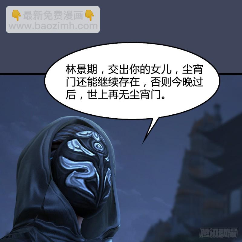 🍼堕玄师 第347话：尘宵门遇袭 第27页