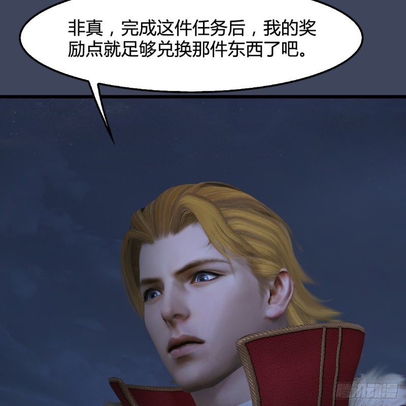 🍼堕玄师 第349话：四圣齐聚 第19页