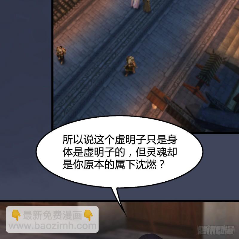 🍼堕玄师 第349话：四圣齐聚 第34页