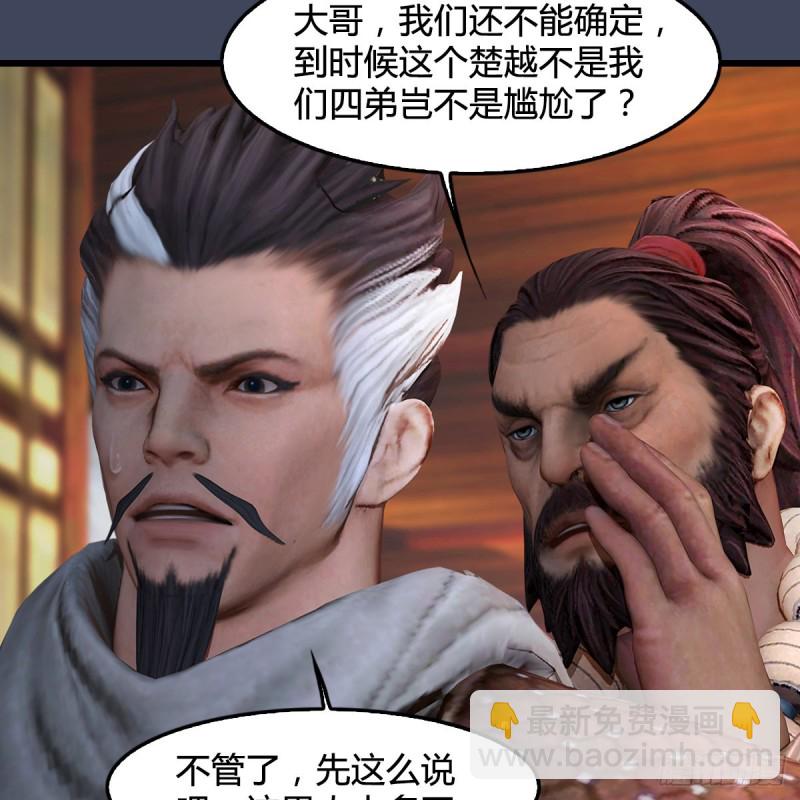 🍼堕玄师 第349话：四圣齐聚 第45页