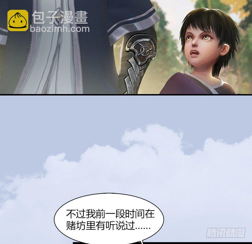 🍼堕玄师 036 苍云三圣 第10页