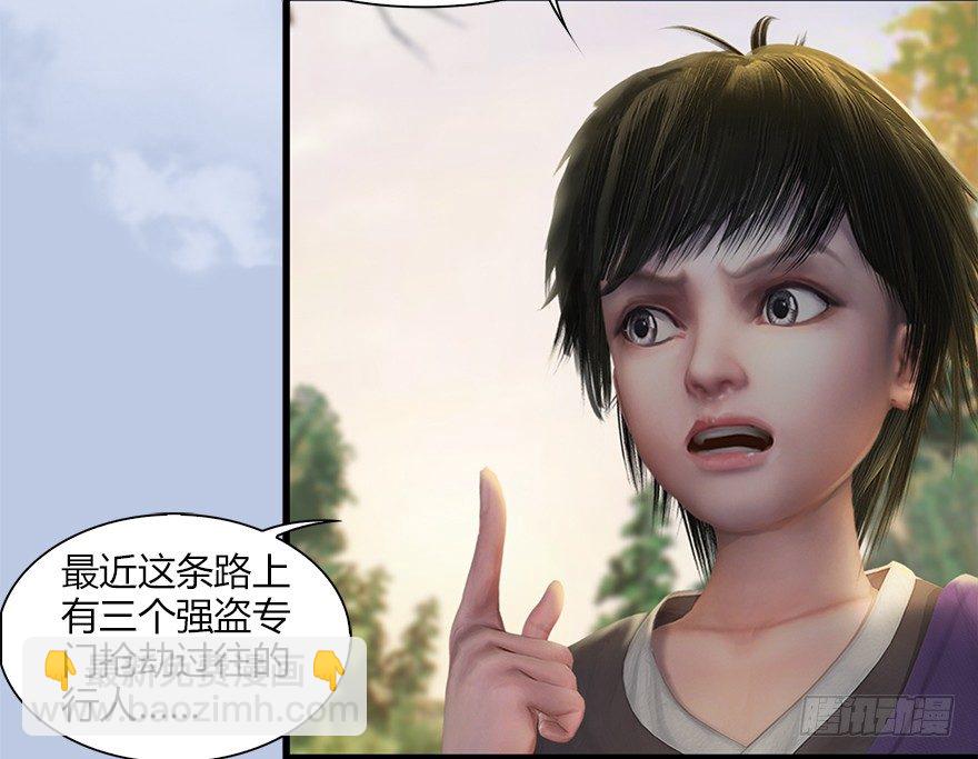 🍼堕玄师 036 苍云三圣 第11页
