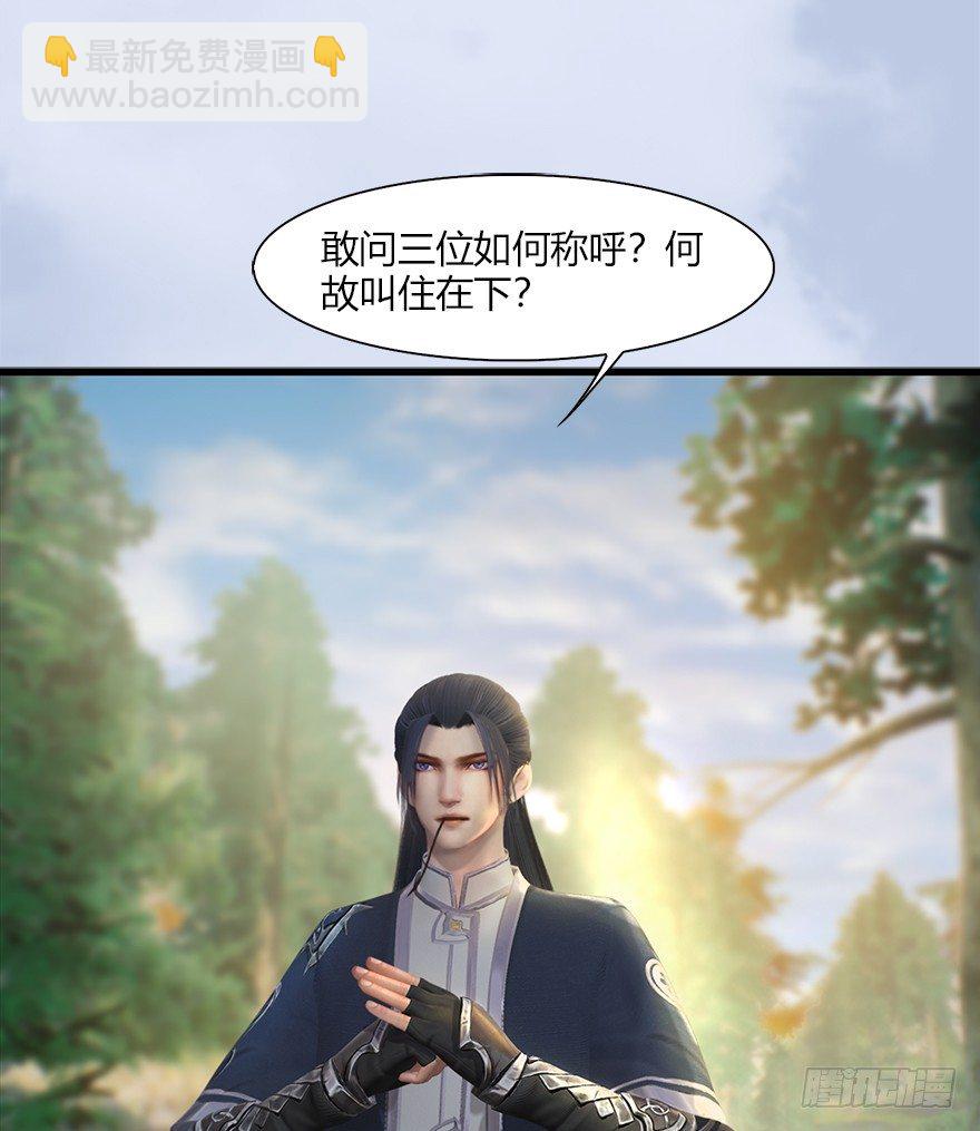 🍼堕玄师 036 苍云三圣 第23页