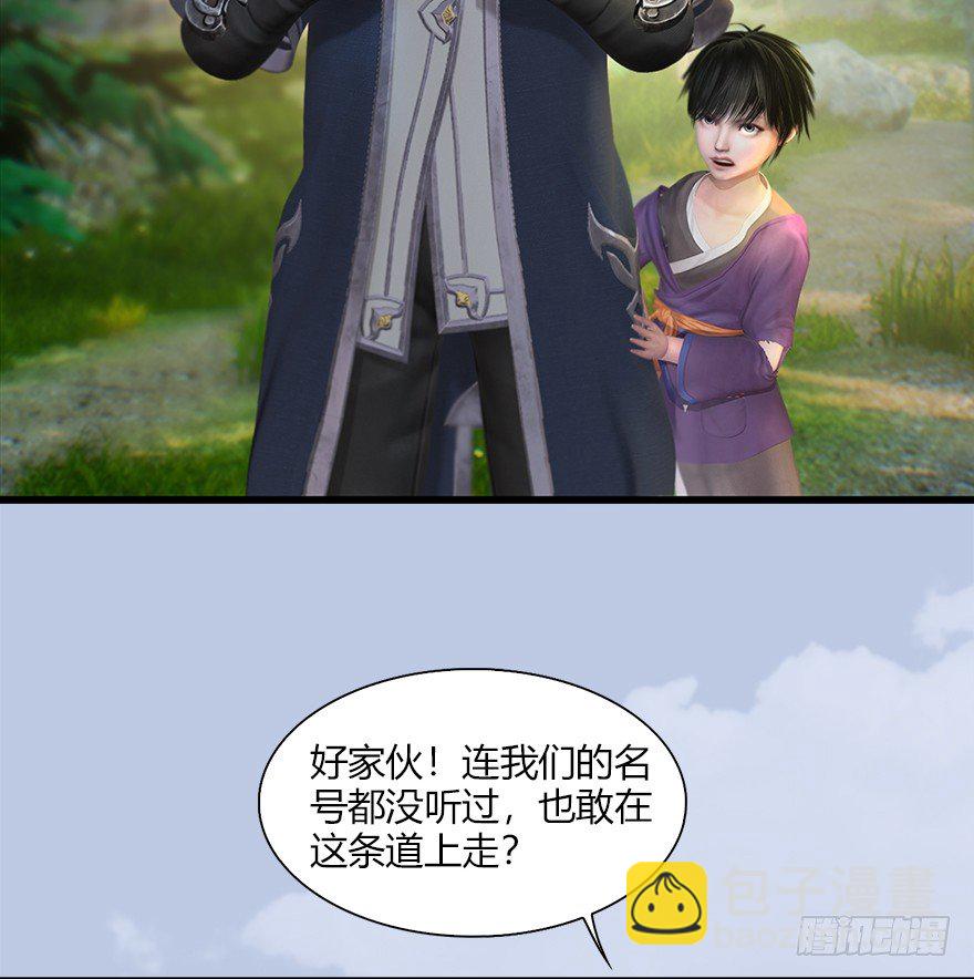 🍼堕玄师 036 苍云三圣 第24页