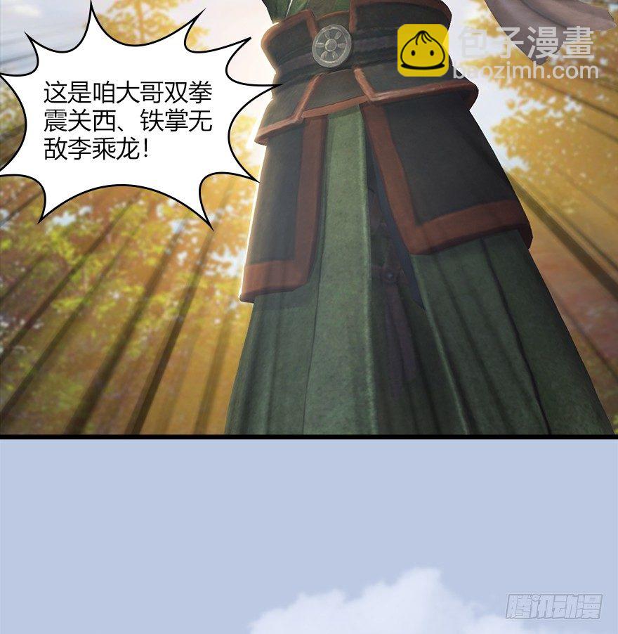 🍼堕玄师 036 苍云三圣 第27页