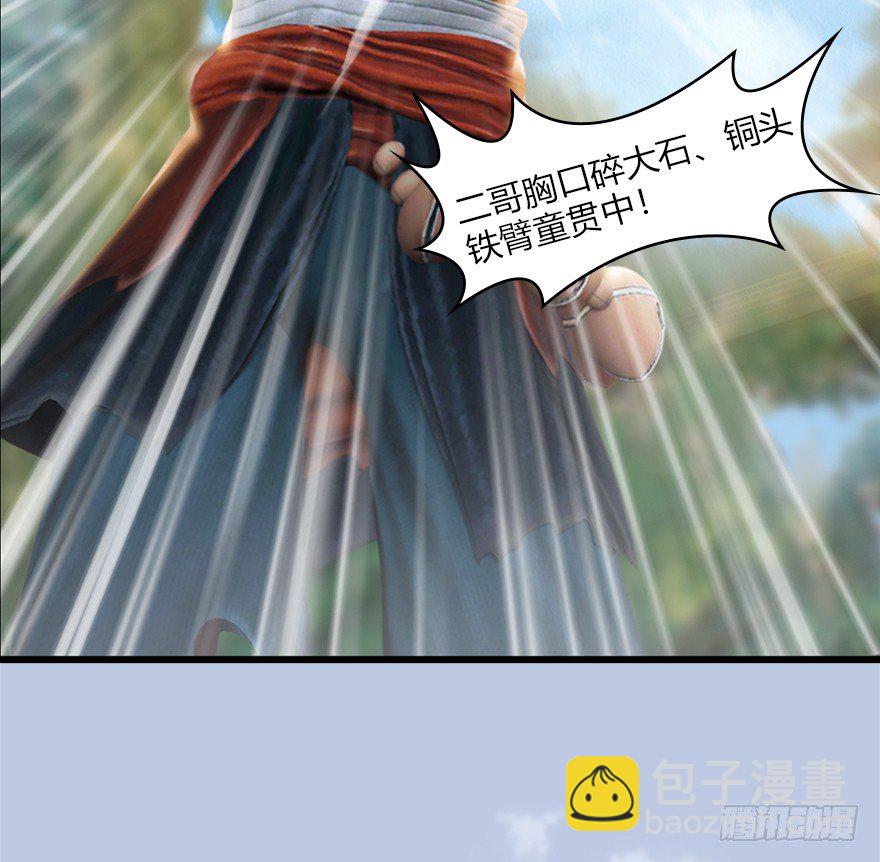 🍼堕玄师 036 苍云三圣 第29页