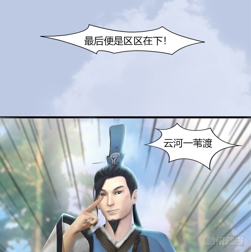🍼堕玄师 036 苍云三圣 第30页