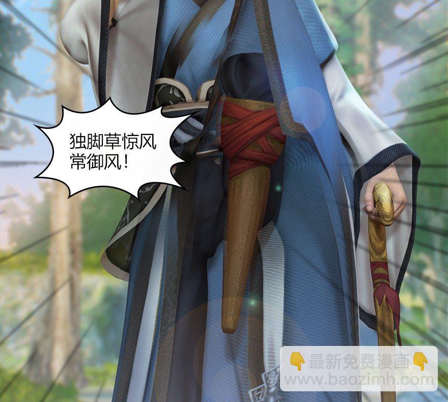 🍼堕玄师 036 苍云三圣 第31页