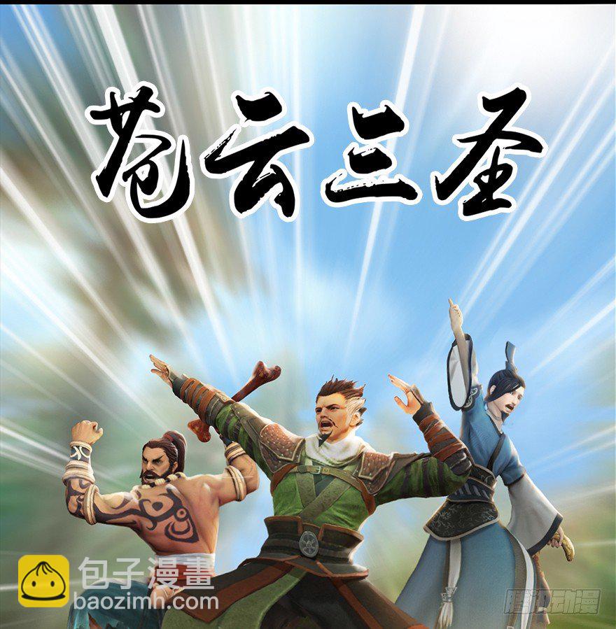🍼堕玄师 036 苍云三圣 第33页