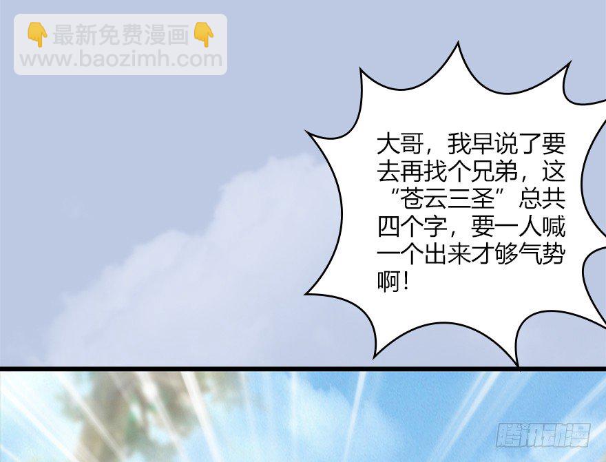 🍼堕玄师 036 苍云三圣 第38页