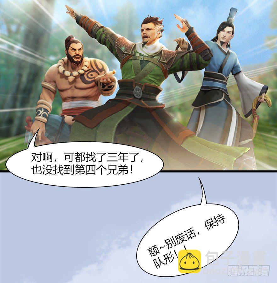 🍼堕玄师 036 苍云三圣 第40页