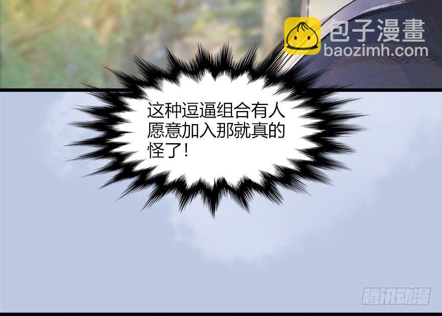 🍼堕玄师 036 苍云三圣 第41页