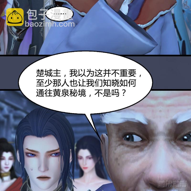 🍼堕玄师 第353话：前往黄泉秘境 第10页