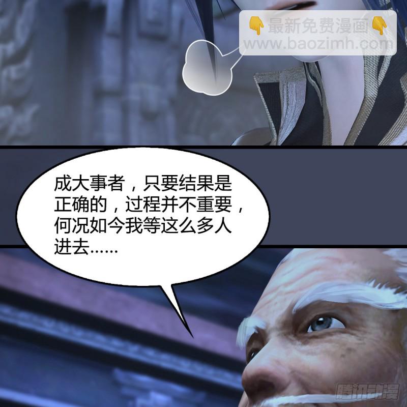 🍼堕玄师 第353话：前往黄泉秘境 第12页