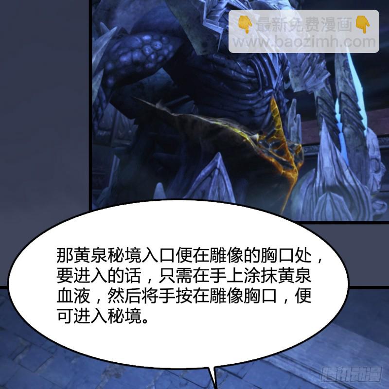 🍼堕玄师 第353话：前往黄泉秘境 第16页