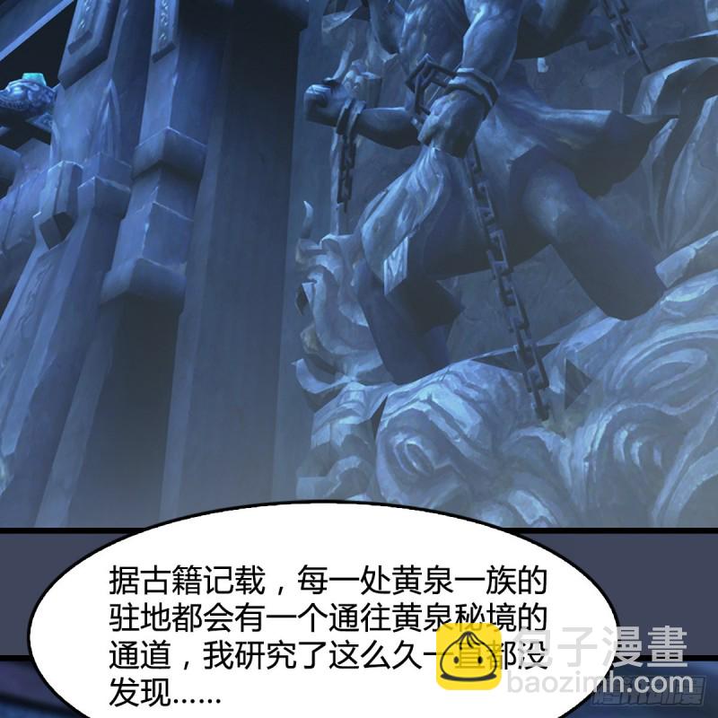 🍼堕玄师 第353话：前往黄泉秘境 第3页