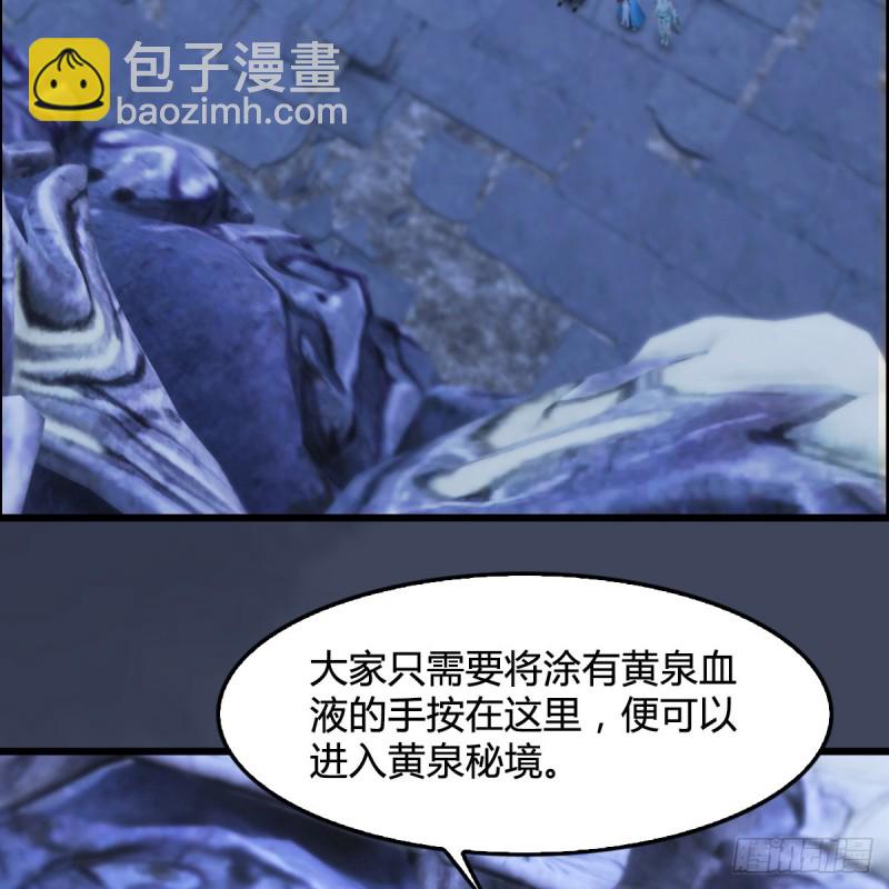 🍼堕玄师 第353话：前往黄泉秘境 第44页