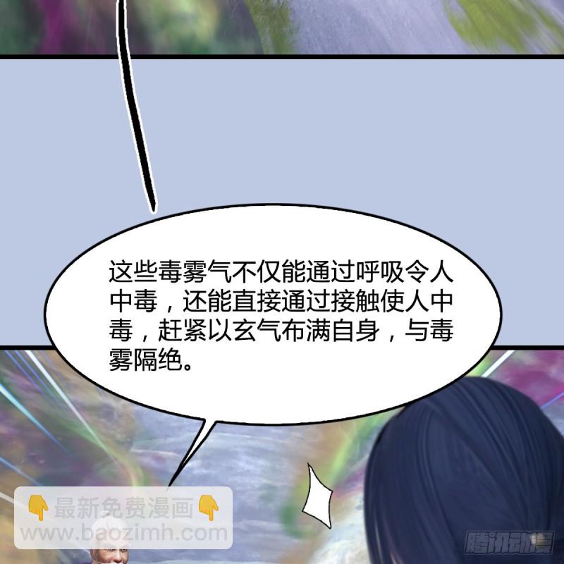 🍼堕玄师 第356话：玉蛇王 第12页