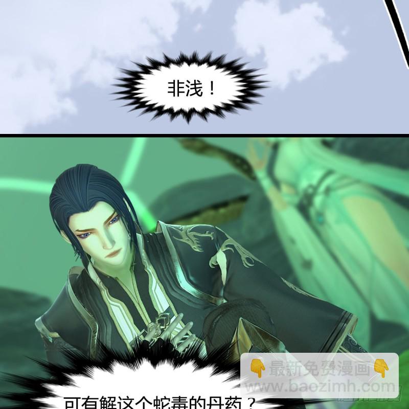🍼堕玄师 第356话：玉蛇王 第21页