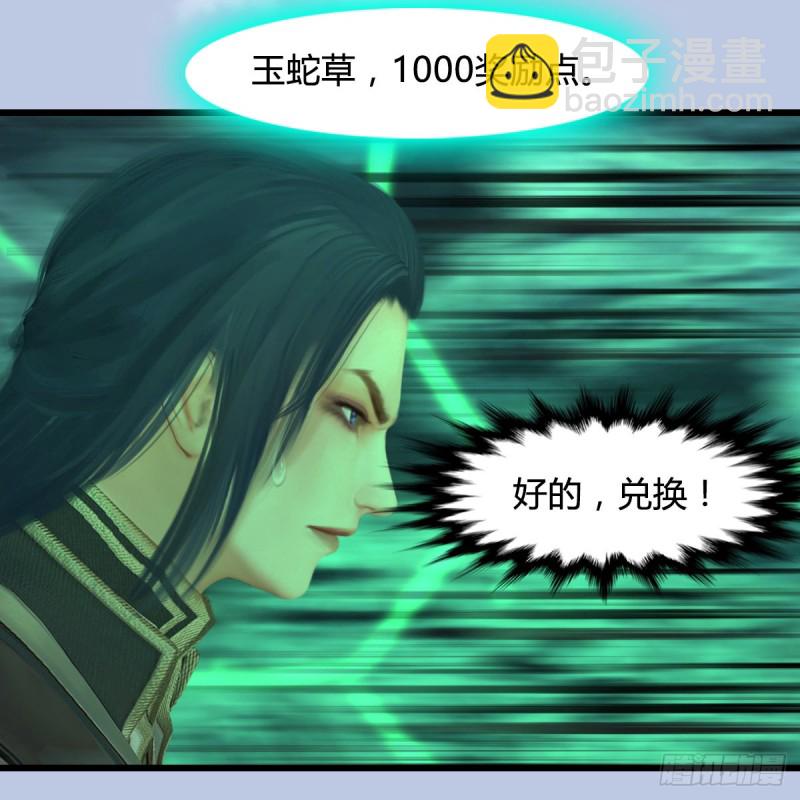 🍼堕玄师 第356话：玉蛇王 第23页