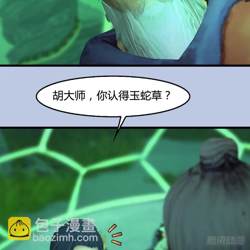 🍼堕玄师 第356话：玉蛇王 第26页