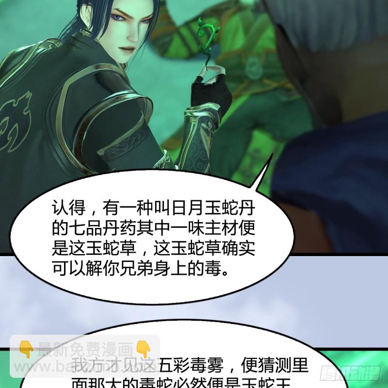 🍼堕玄师 第356话：玉蛇王 第27页
