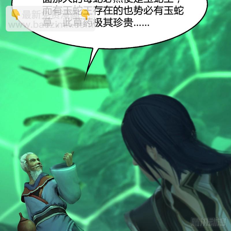 🍼堕玄师 第356话：玉蛇王 第28页